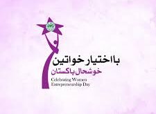 Women Enterpreneurship Day