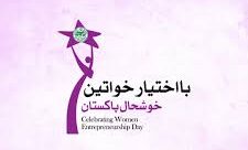 Women Enterpreneurship Day